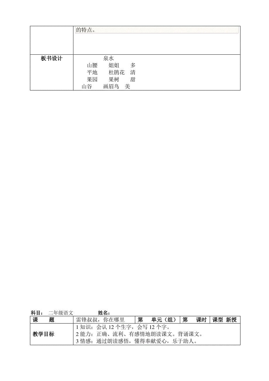 小学二年级下册语文第二单元备课_第5页