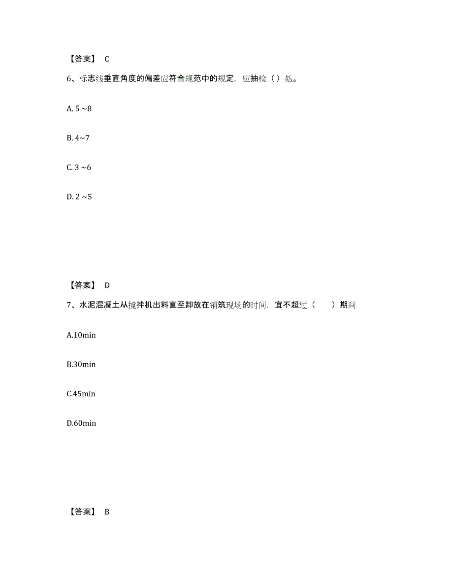 2023年青海省一级建造师之一建民航机场工程实务考前冲刺模拟试卷B卷含答案_第4页