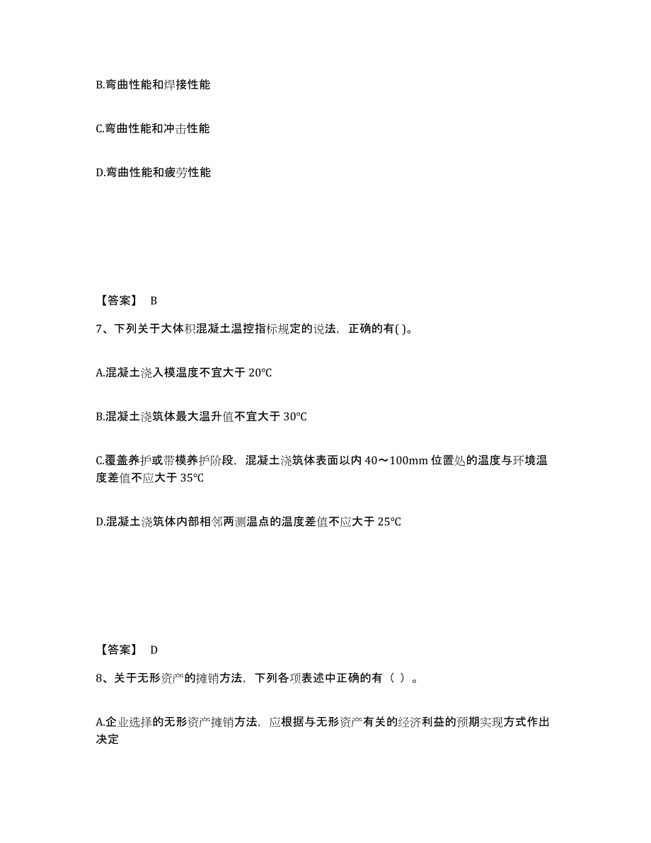 2023年青海省二级建造师之二建建筑工程实务综合练习试卷A卷附答案_第4页