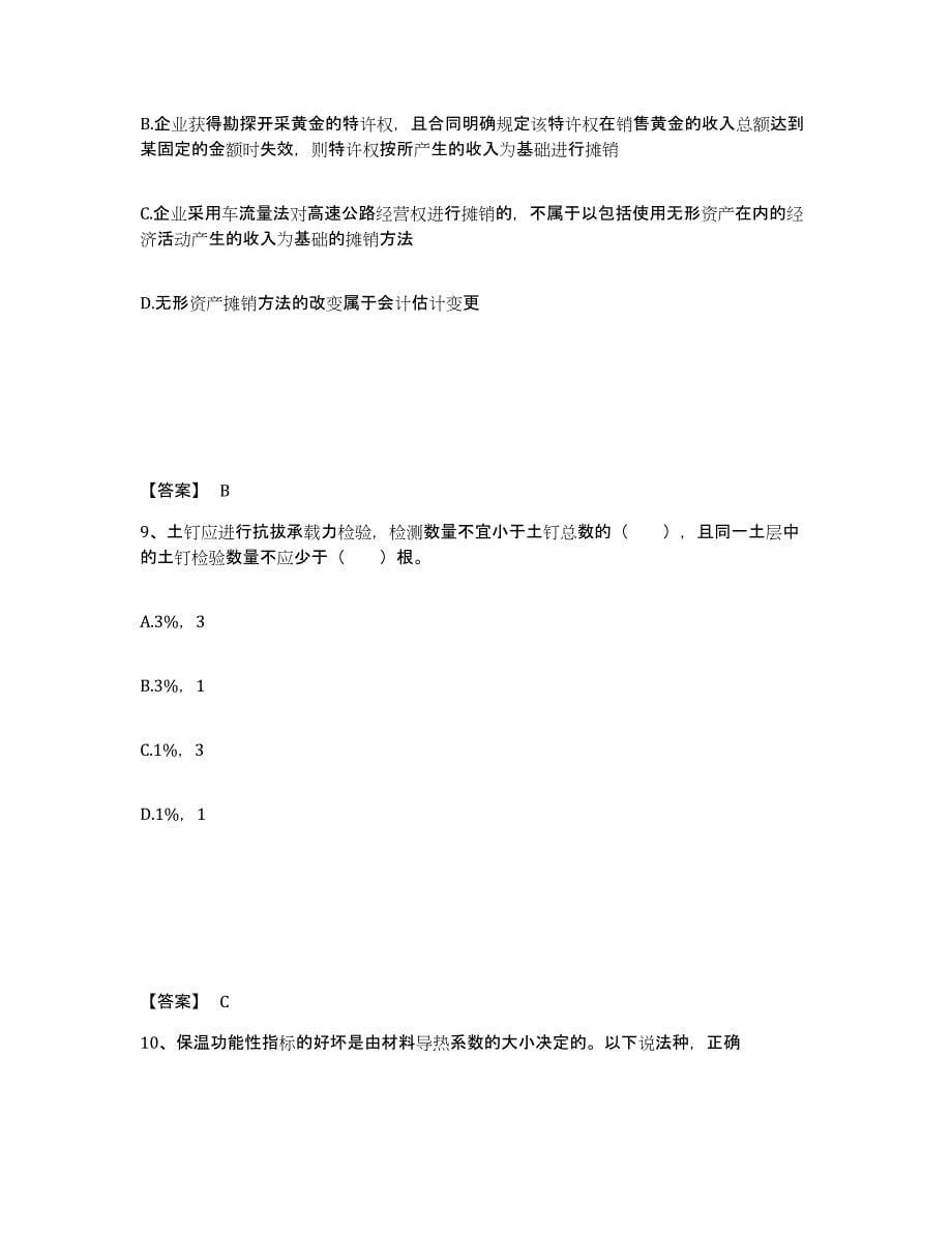 2023年青海省二级建造师之二建建筑工程实务综合练习试卷A卷附答案_第5页