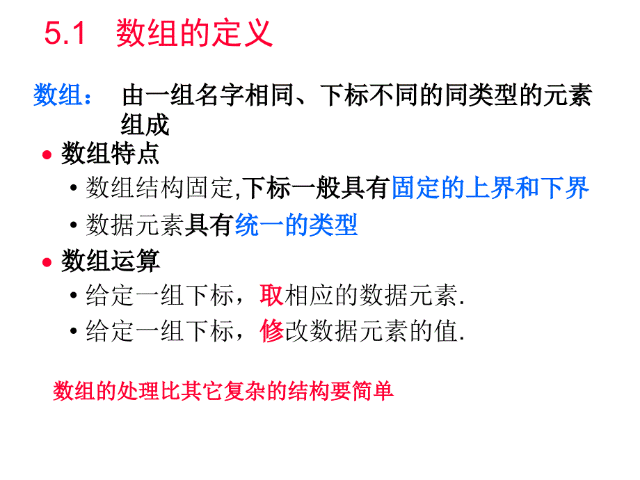 第5部分数和广义表_第3页