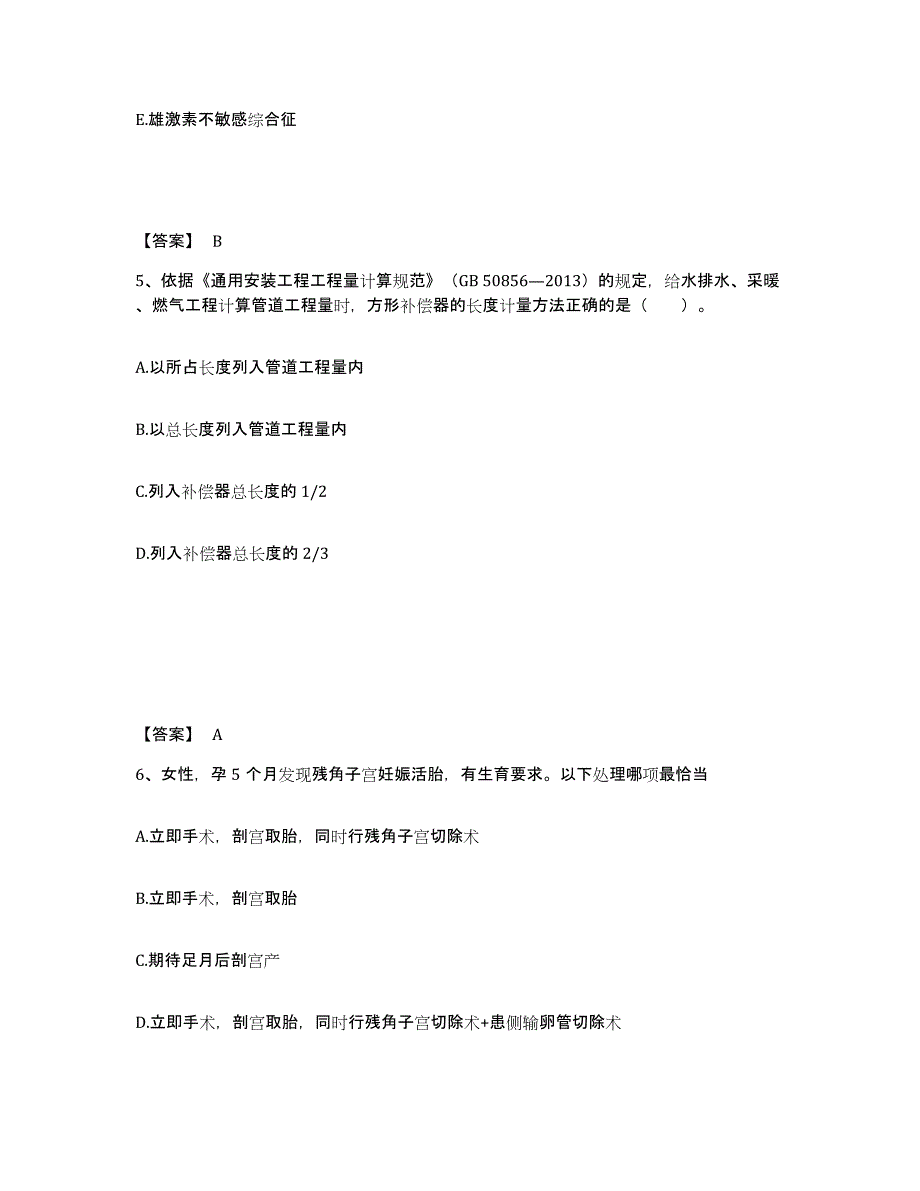 2023年陕西省二级造价工程师之安装工程建设工程计量与计价实务押题练习试题A卷含答案_第3页