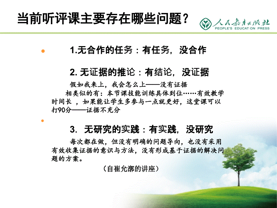 基于核心素养的听评课_第4页