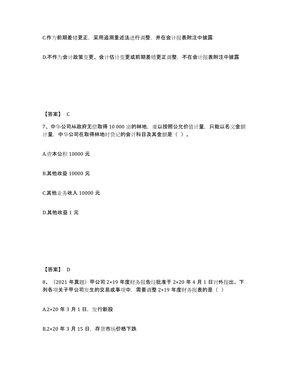 2023年云南省注册会计师之注册会计师会计练习题(三)及答案_第4页