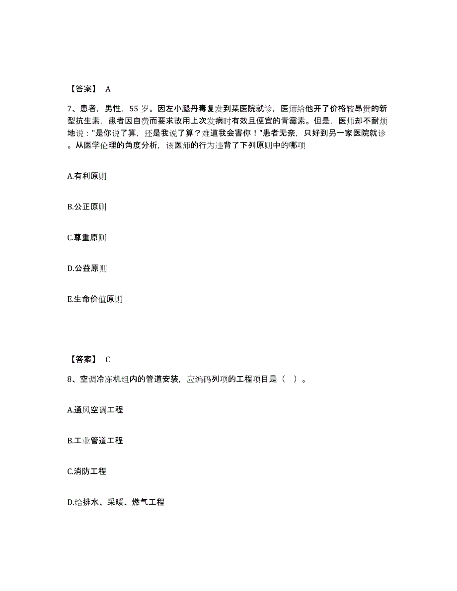 2023年内蒙古自治区二级造价工程师之安装工程建设工程计量与计价实务通关提分题库(考点梳理)_第4页