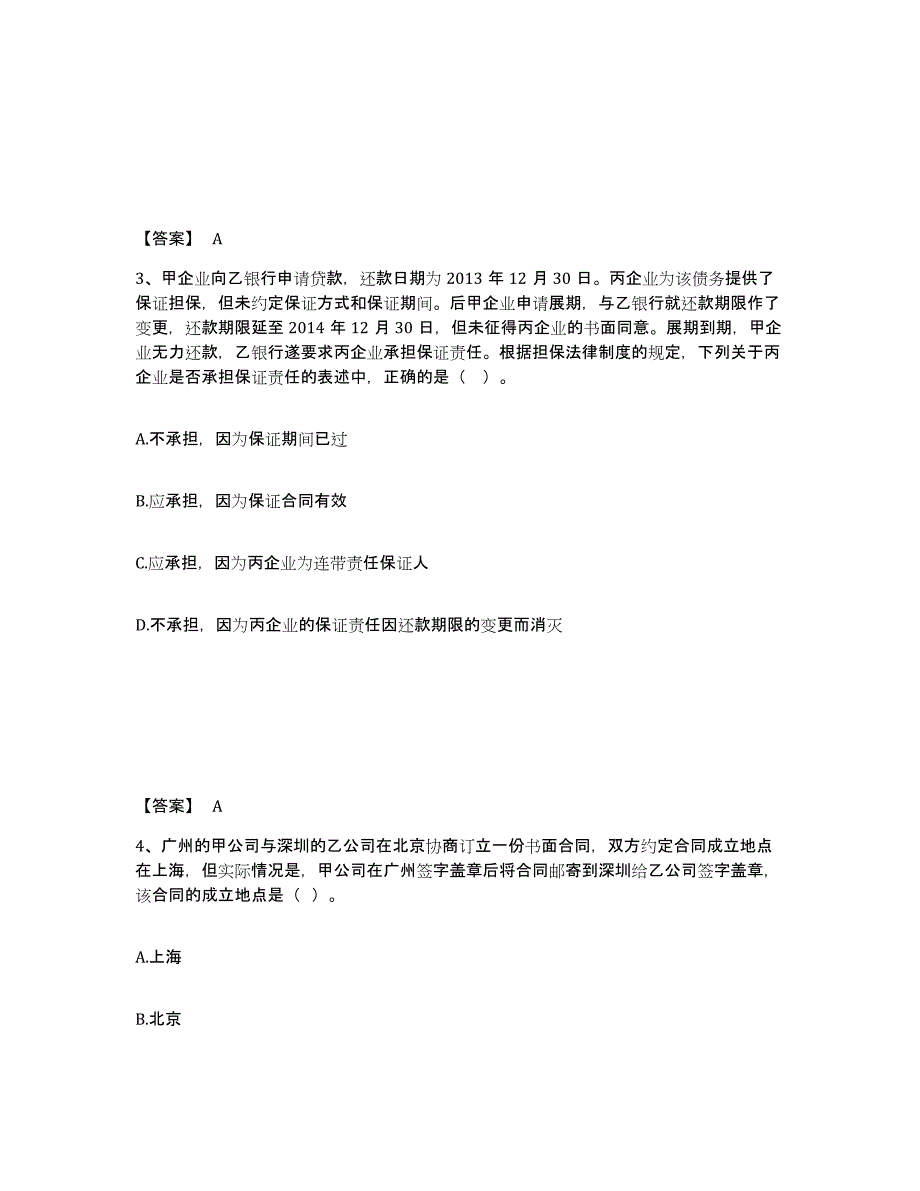 2023年青海省中级会计职称之中级会计经济法试题及答案二_第2页