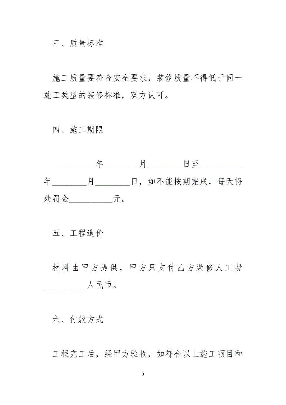 上海房屋装修合同范本_第3页