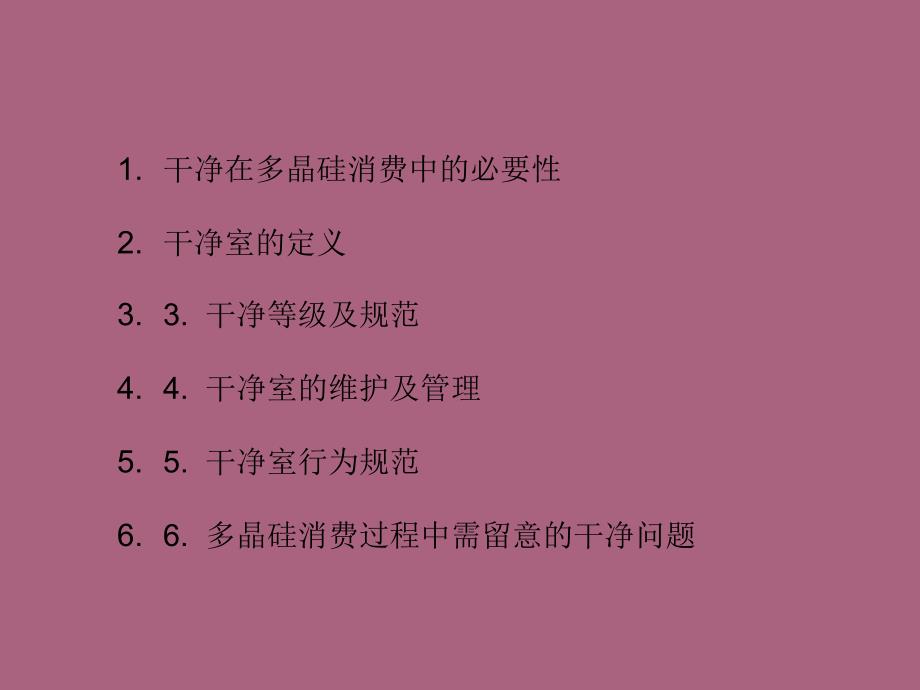 高纯多晶硅洁净生产工艺ppt课件_第2页