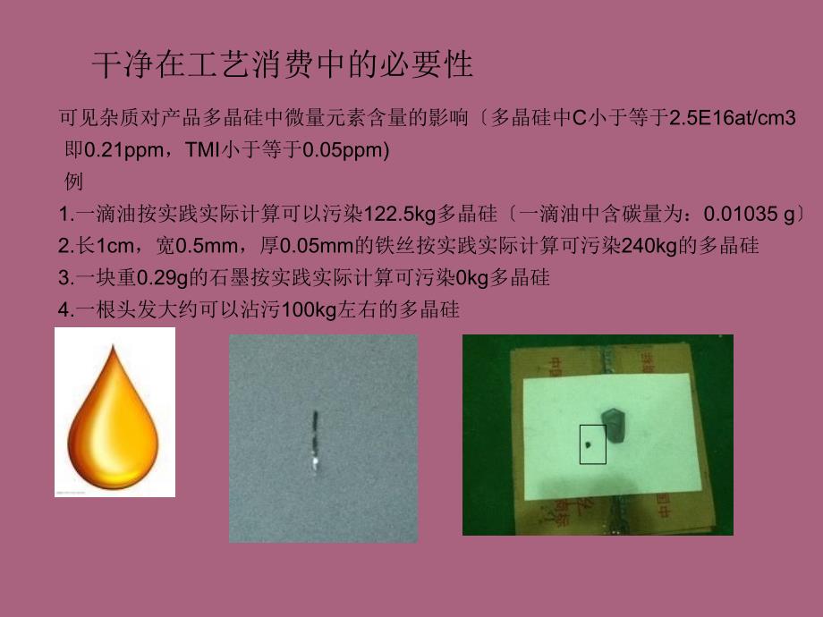 高纯多晶硅洁净生产工艺ppt课件_第4页