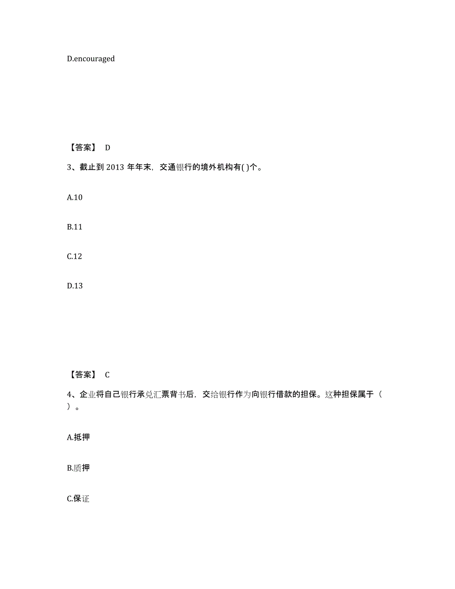 2023年云南省银行招聘之银行招聘职业能力测验自我提分评估(附答案)_第2页