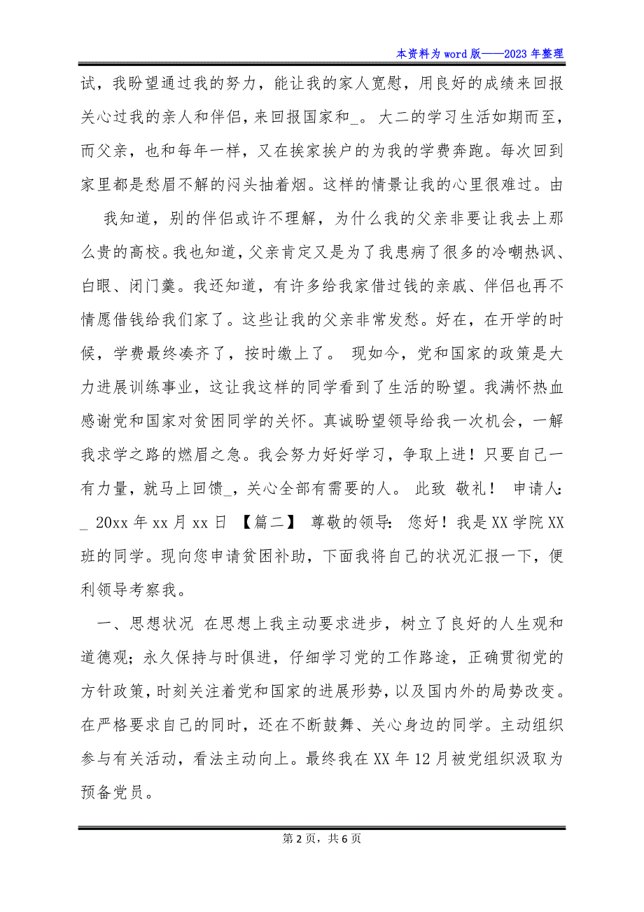 大二同学贫困申请书1000字_第2页