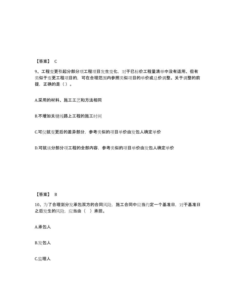 2023年甘肃省二级造价工程师之土建建设工程计量与计价实务全真模拟考试试卷B卷含答案_第5页