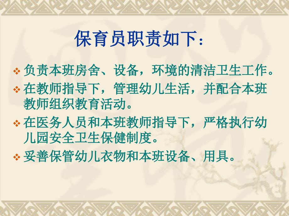 保育员职责与工作细则通用课件_第2页