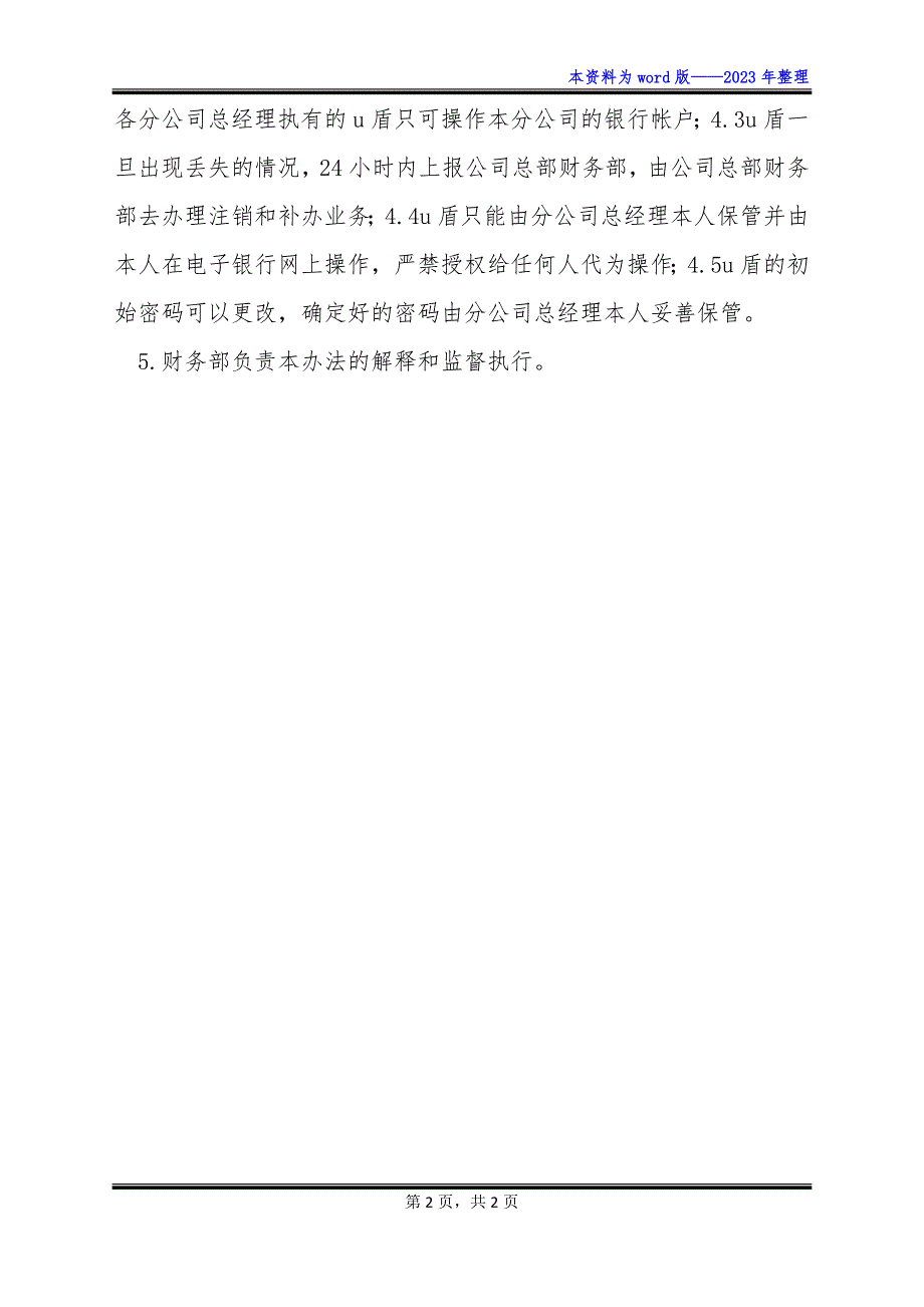 银行帐户管理制度模板.docx_第2页