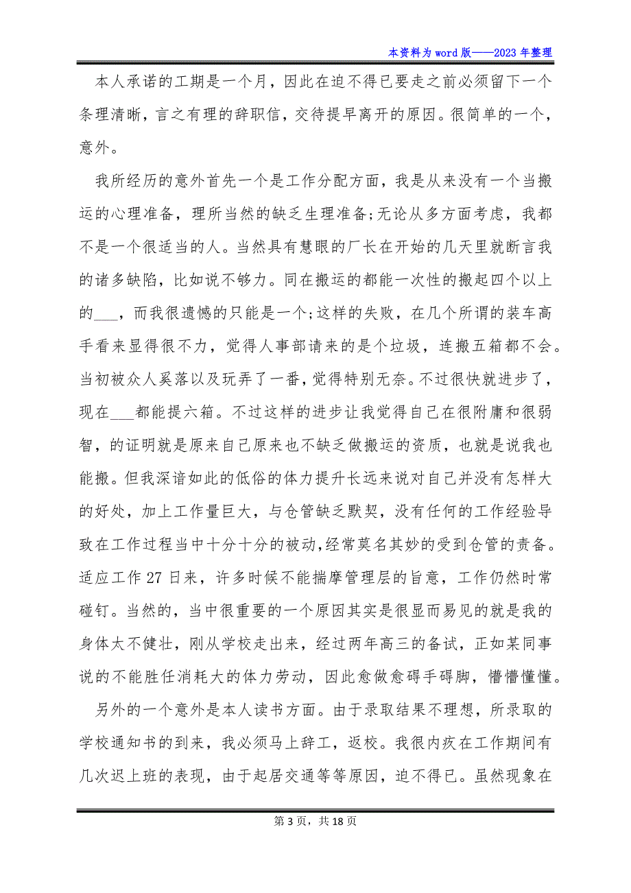 工厂辞职申请书(集锦15篇).doc_第3页