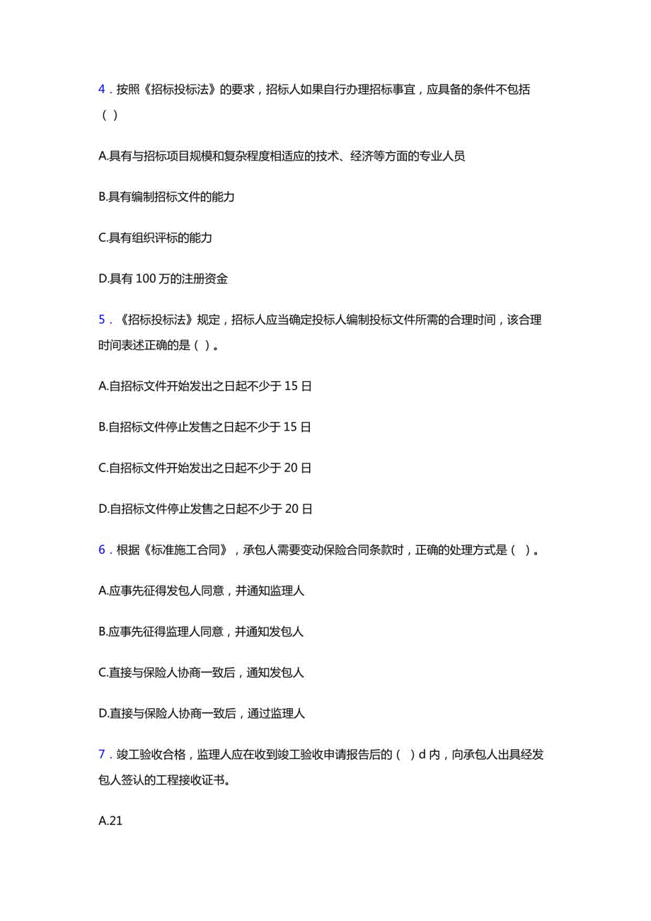 2021监理工程师考试《建设工程合同管理》点睛卷考前押题模拟试卷及答案解析二_第2页