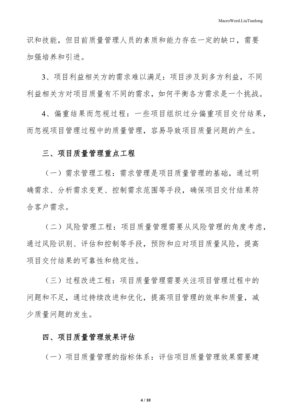 项目采购计划方案_第4页