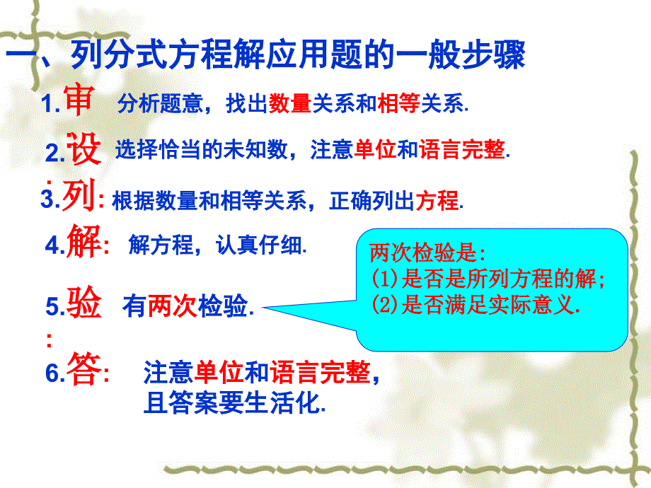 分式方程的应用(行程、问题).ppt_第2页