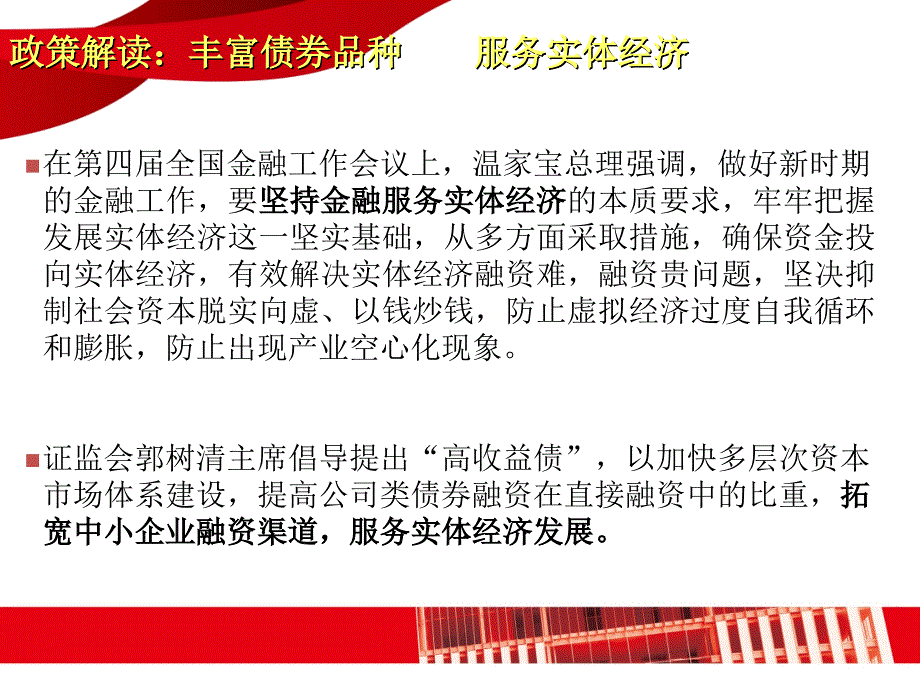 中小企业私募债券发行操作实务.ppt_第3页