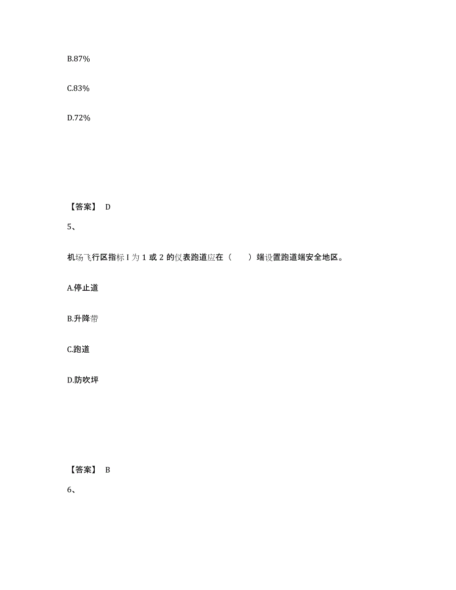 2023年云南省一级建造师之一建民航机场工程实务押题练习试卷B卷附答案_第3页