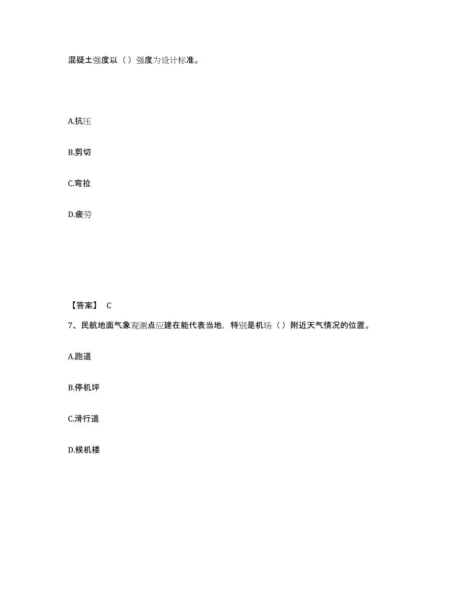2023年云南省一级建造师之一建民航机场工程实务押题练习试卷B卷附答案_第4页