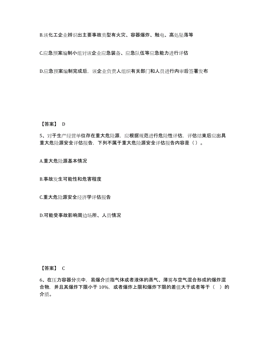 2023年云南省中级注册安全工程师之安全实务化工安全押题练习试卷B卷附答案_第3页