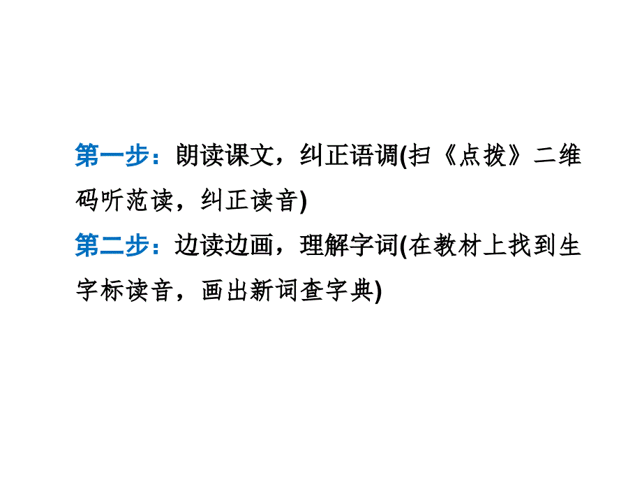 三年级上册语文课件-20.义务领航员 课前预习_长春版 (共8张PPT)_第2页