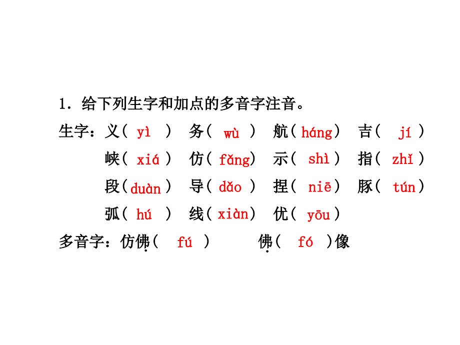 三年级上册语文课件-20.义务领航员 课前预习_长春版 (共8张PPT)_第3页