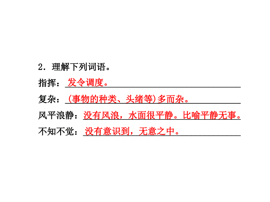 三年级上册语文课件-20.义务领航员 课前预习_长春版 (共8张PPT)_第4页