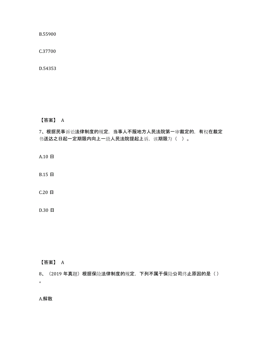 2023年陕西省中级会计职称之中级会计经济法过关检测试卷B卷附答案_第4页