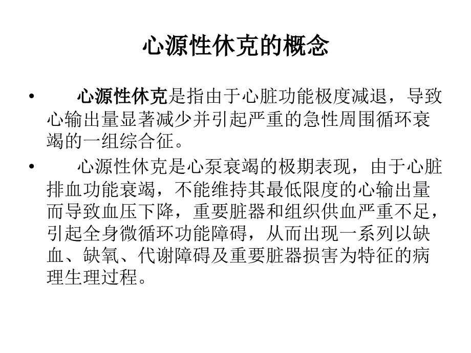 心源性休克病人的.ppt_第3页