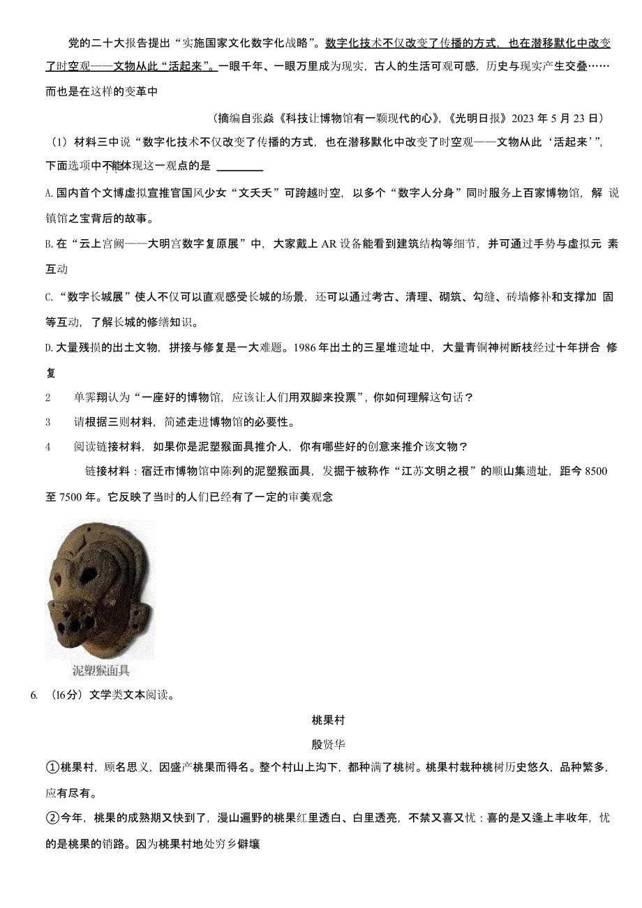 2023年江苏省宿迁市中考语文试卷含答案_第5页