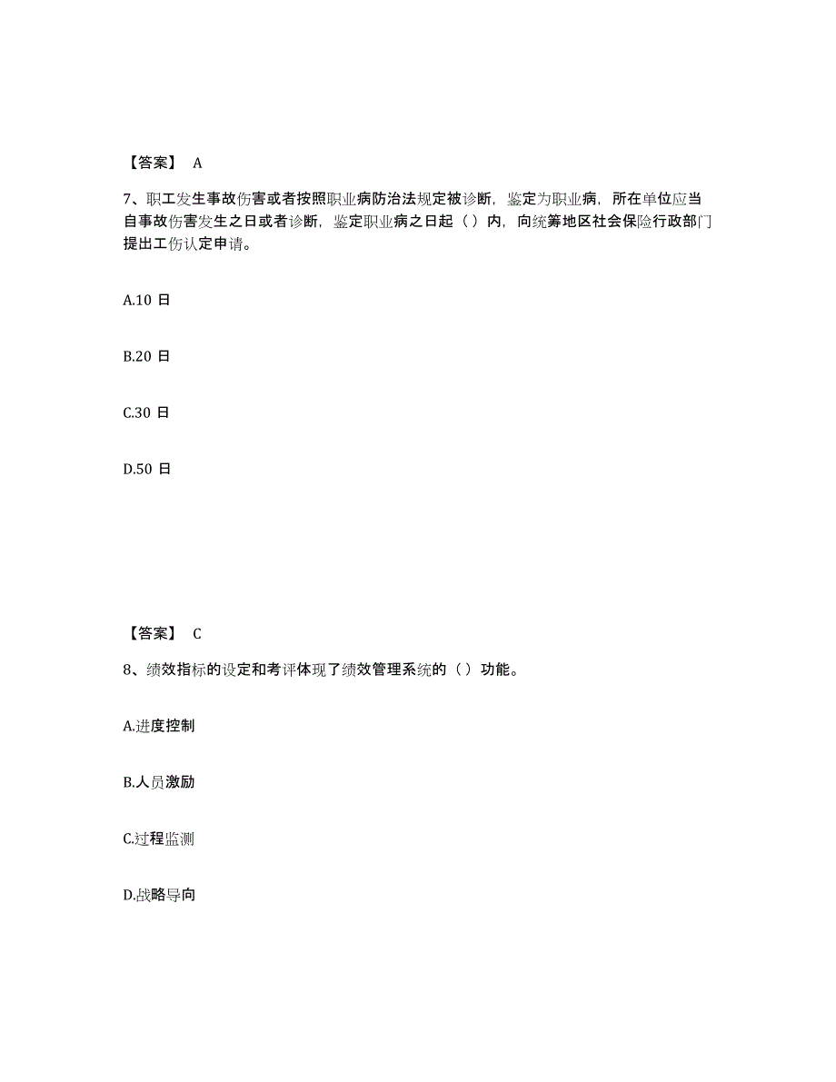 2023年青海省企业人力资源管理师之一级人力资源管理师押题练习试题A卷含答案_第4页