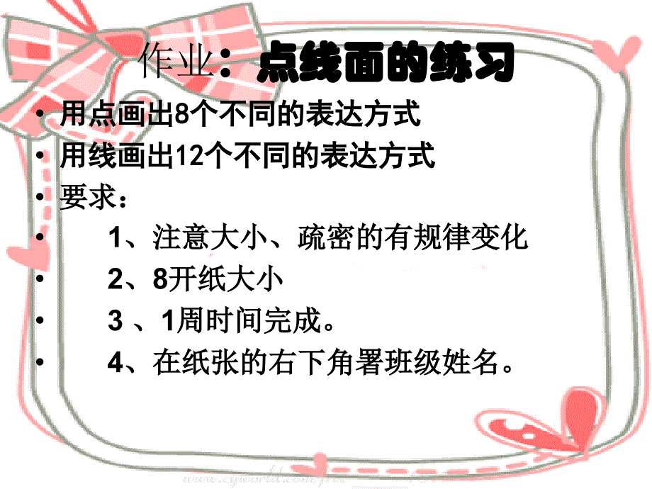 《点线面课件》小学美术人教版二年级下册_第2页