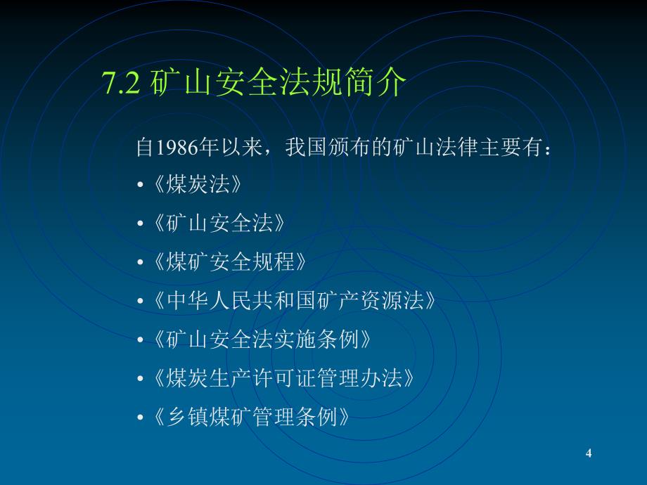 矿井安全生产方针与法规.ppt_第4页