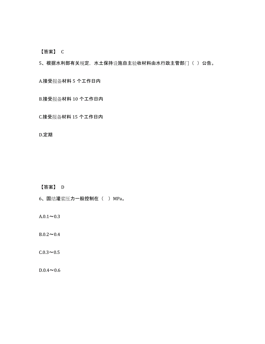 2023年甘肃省二级建造师之二建水利水电实务通关提分题库及完整答案_第3页