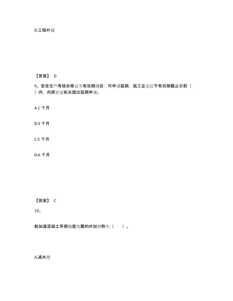 2023年甘肃省二级建造师之二建水利水电实务通关提分题库及完整答案_第5页