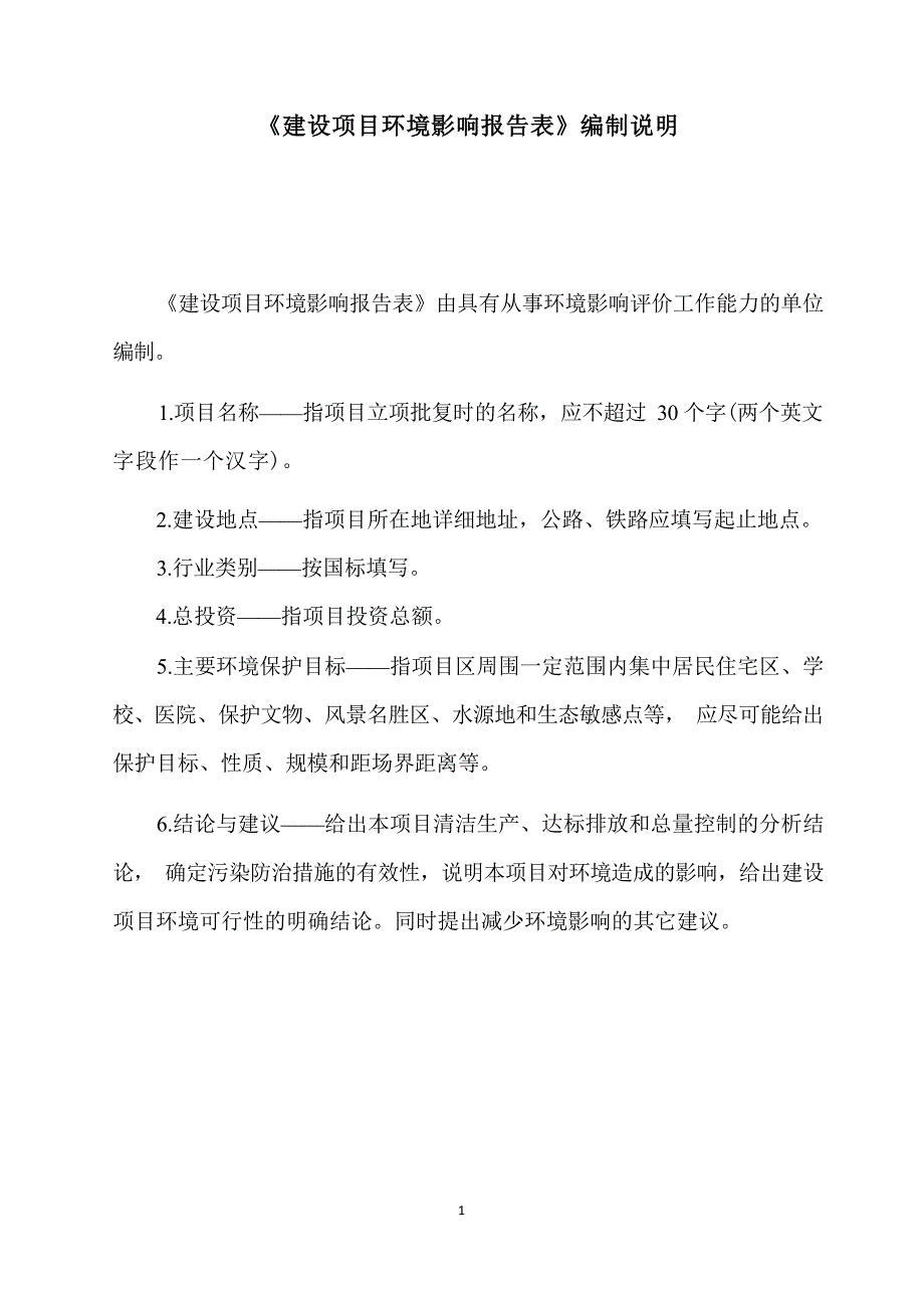 北二环加油加气（LNG）站环境影响报告_第3页