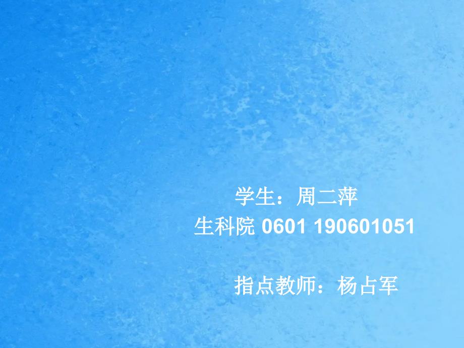 铝对人体危害的研究现状及其分析周二萍ppt课件_第1页