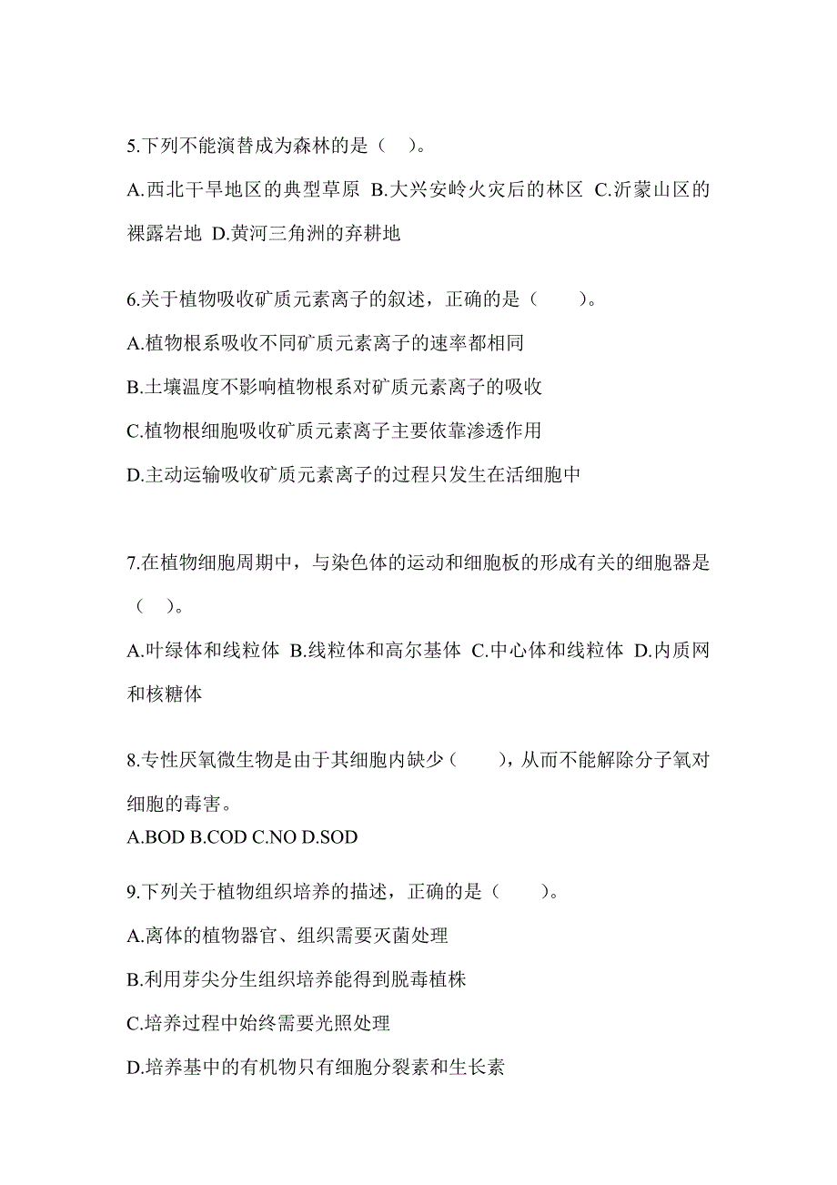 2023年四川省教师招聘考试《中学生物》点睛提分卷（含答案）_第2页