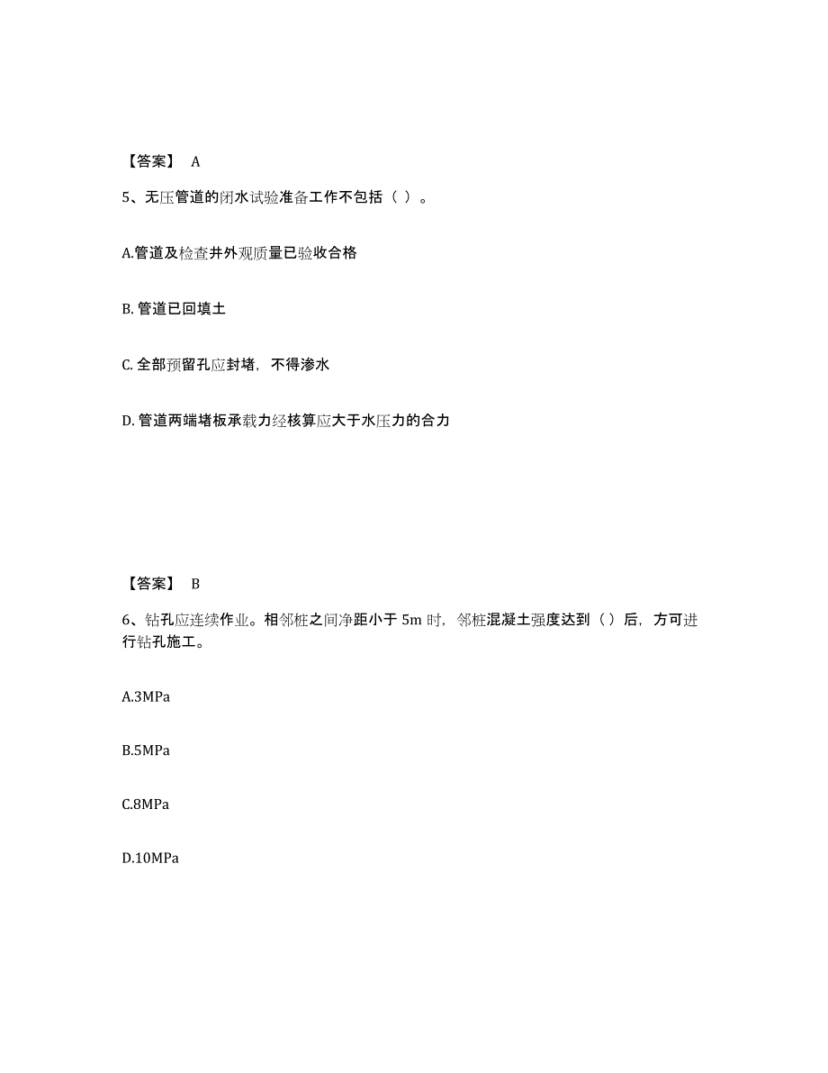 2023年云南省一级建造师之一建市政公用工程实务通关题库(附答案)_第3页