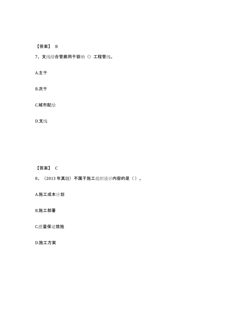 2023年云南省一级建造师之一建市政公用工程实务通关题库(附答案)_第4页