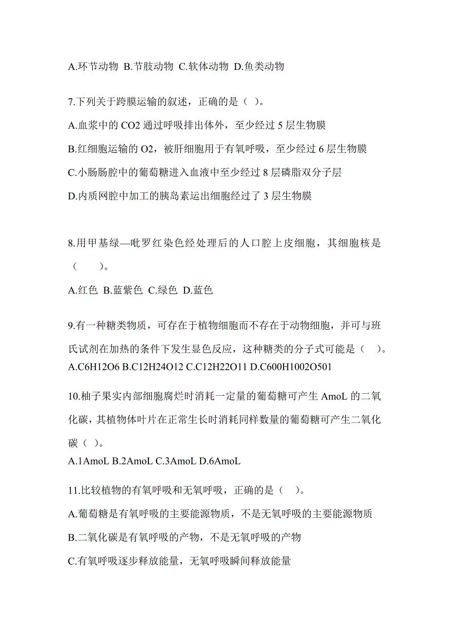 2023年福建省教师招聘考试《中学生物》练习题及答案_第2页