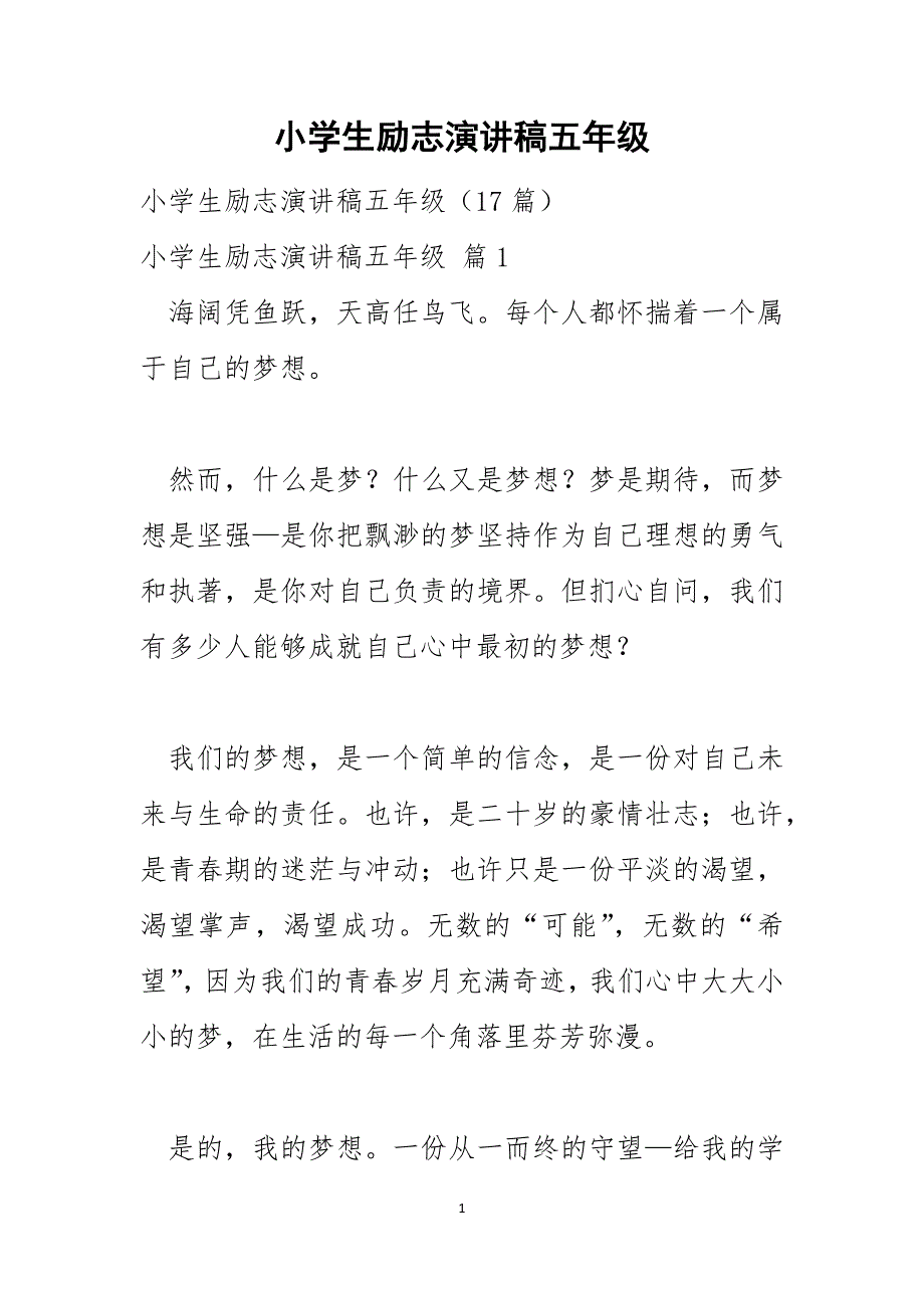 小学生励志演讲稿五年级_第1页