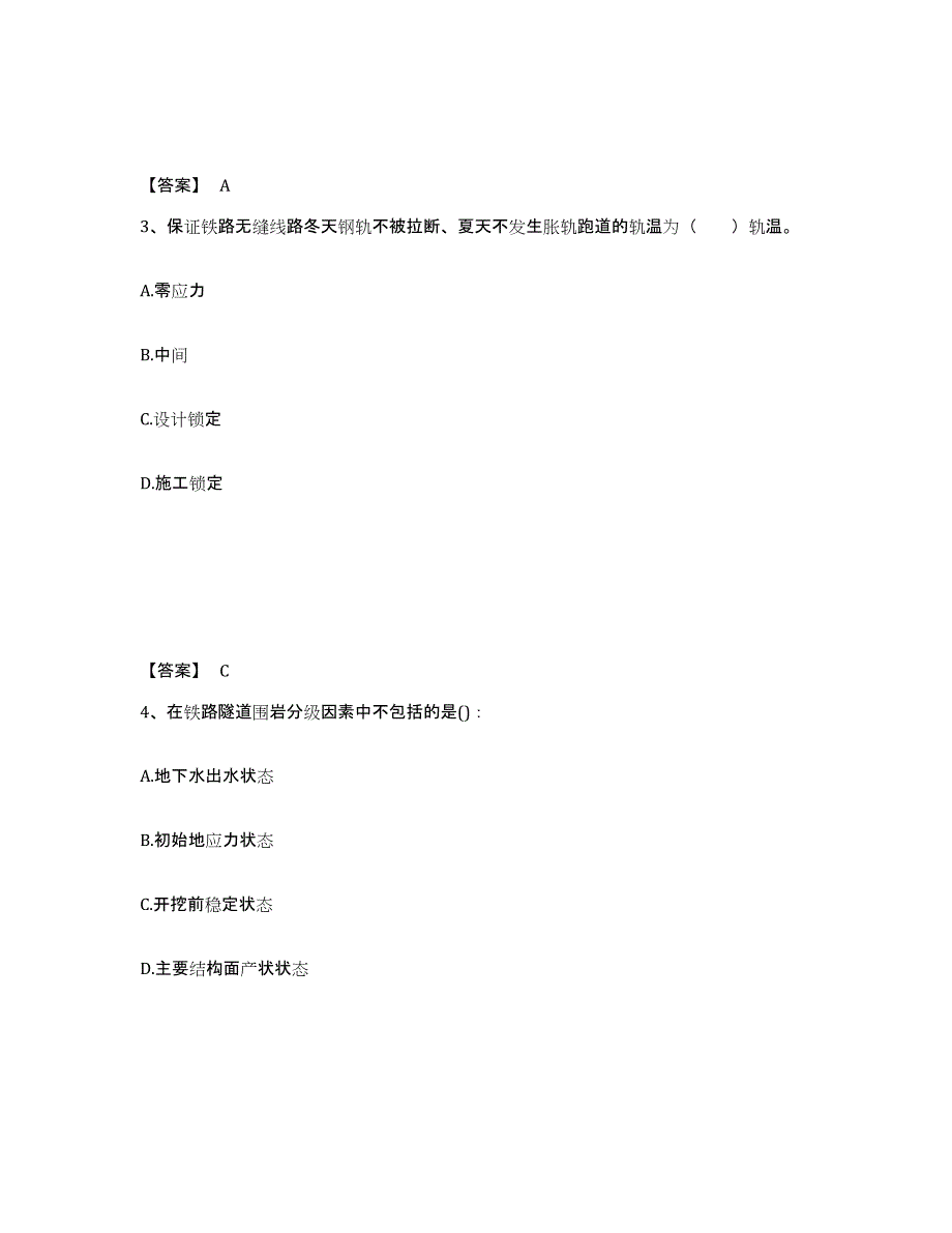 2023年云南省一级建造师之一建铁路工程实务高分题库附答案_第2页