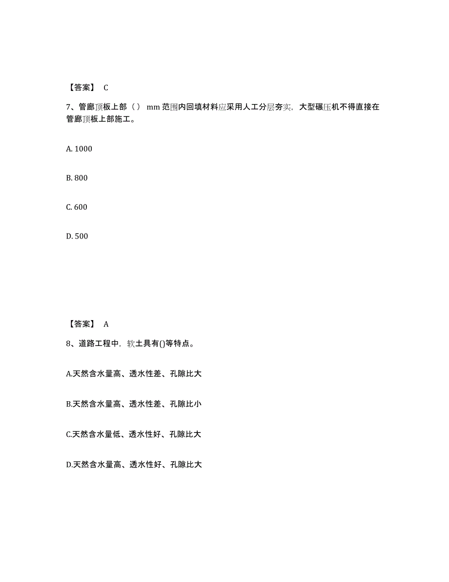 2023年内蒙古自治区一级建造师之一建市政公用工程实务押题练习试题B卷含答案_第4页