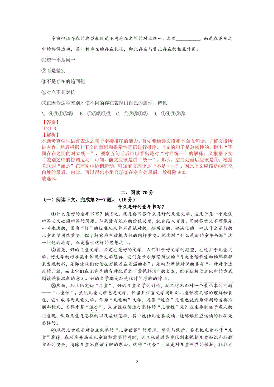 2021年上海嘉定区高三一模语文试卷（解析版）_第2页