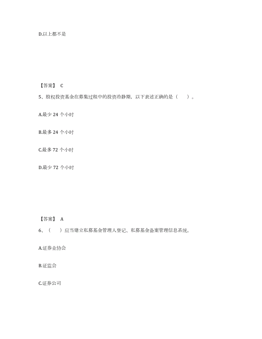 2023年青海省基金从业资格证之私募股权投资基金基础知识题库检测试卷B卷附答案_第3页
