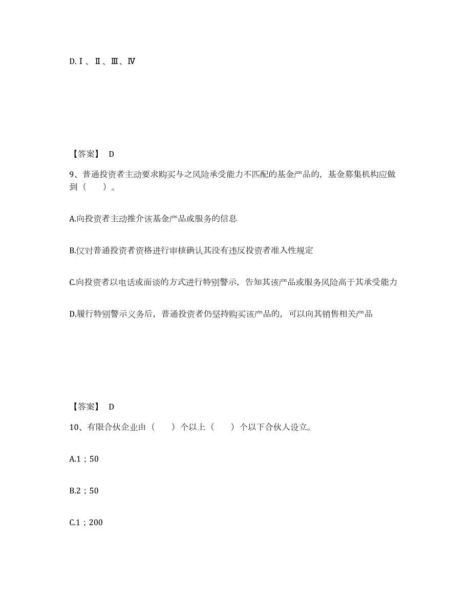 2023年青海省基金从业资格证之私募股权投资基金基础知识题库检测试卷B卷附答案_第5页