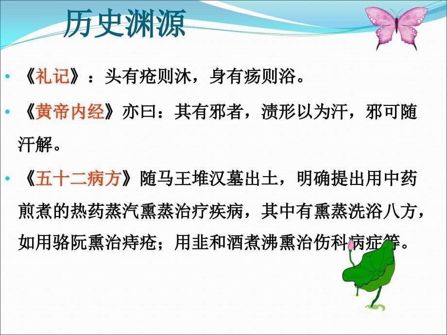 《中药熏洗法》PPT课件.ppt_第5页